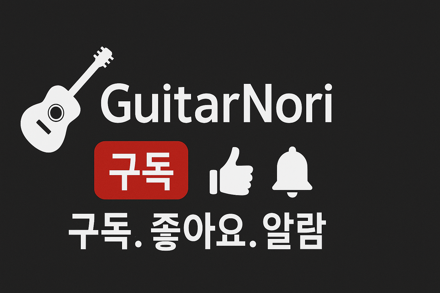 GuitarNori